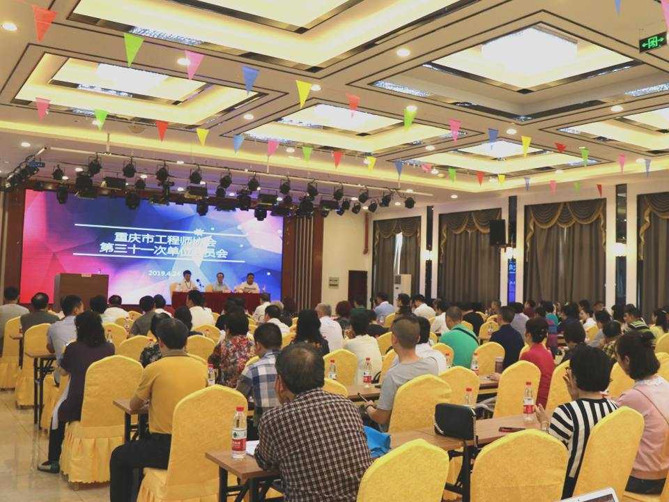 市工程师协会召开第三十一次单位会员会