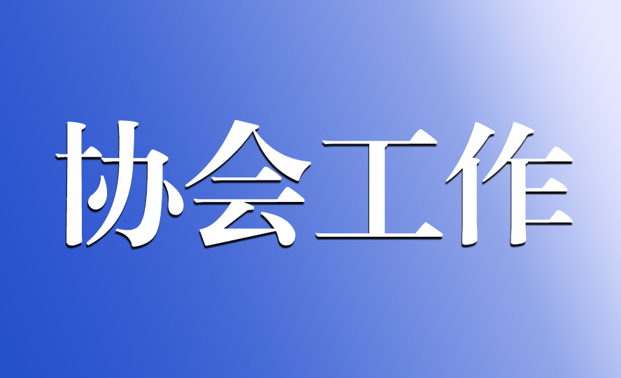 MK体育·(中国)官方网站工程技术进步奖正式纳入重庆市社会力量设立科学技术奖目录