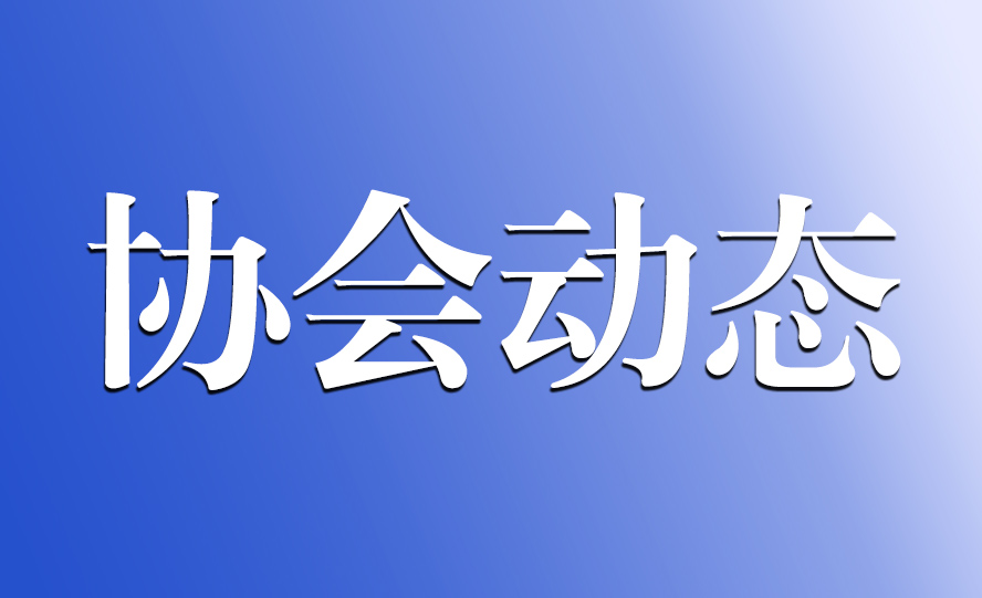 MK体育·(中国)官方网站召开部分专委会工作推进会