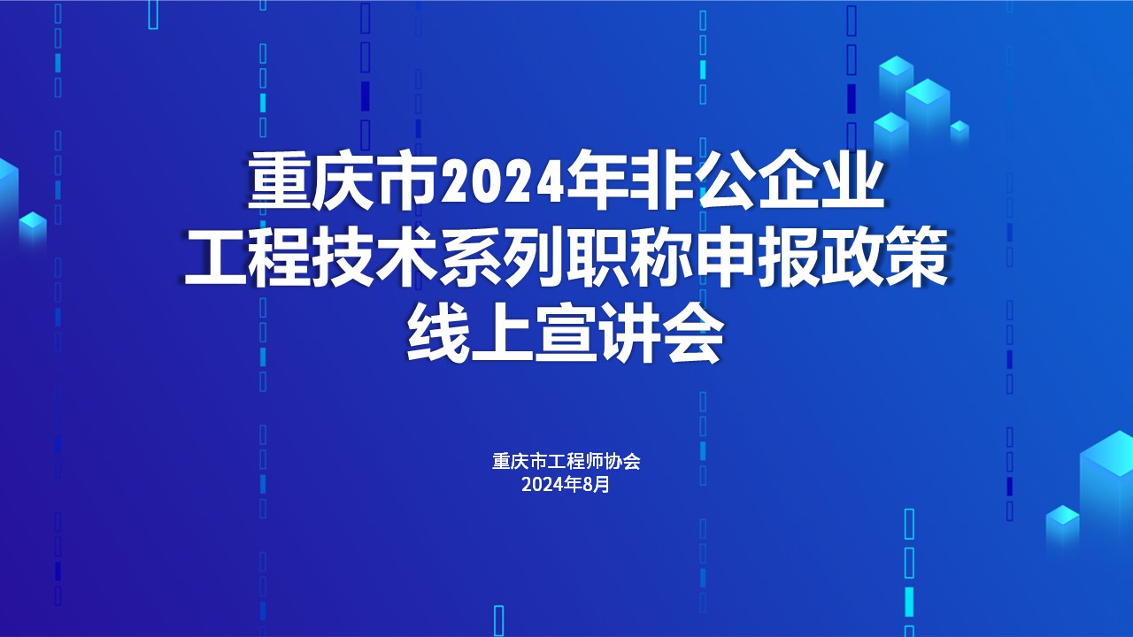 MK体育·(中国)官方网站职称政策解读20240828.jpg